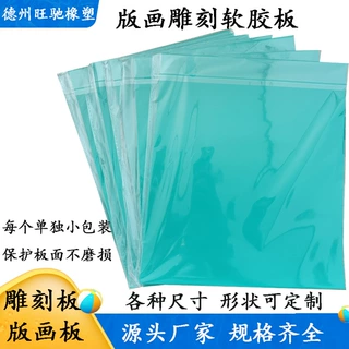 绿色手工pvc雕刻软胶板美术工具灰色圆形跨境a4a5麻胶板版画胶板