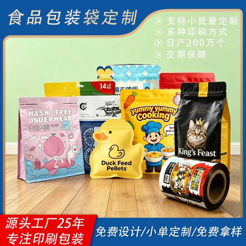 定制食品包装袋高阻隔蒸煮自封袋卷膜铝箔袋零食宠物冻干拉链袋子