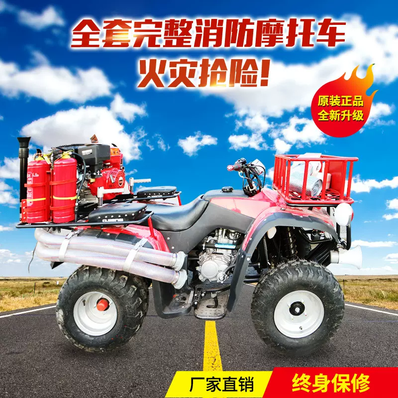 全地形消防车 沙滩车 ATV250消防摩托车  手抬机动泵款消防车