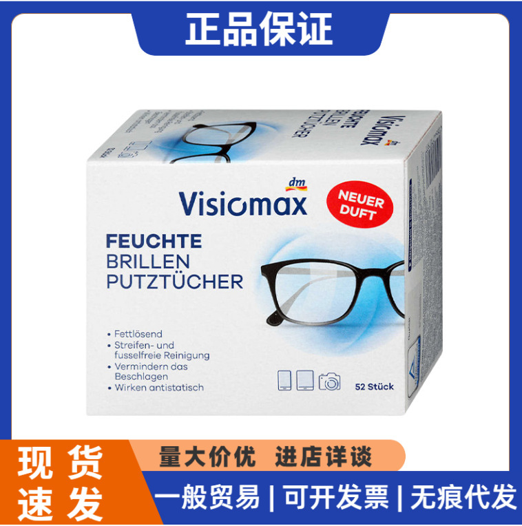 German DM eyeglass cleaning wipes for wiping mobile phone and computer screens, disposable anti-fouling eyeglass cloth German DM eyeglass cleaning wipes for wiping mobile phone and computer screens, disposable anti-fouling eyeglass cloth