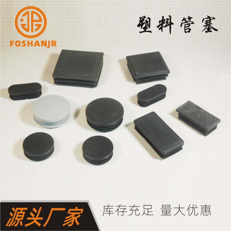 塑料堵头沙发脚塞课桌PE底塞卡口塑胶塞牙层管塞家具脚封口塞