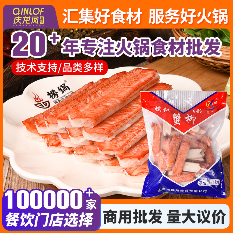 Chenyao Simulated V-Shaped Crab Sticks 1kg Bagged Spicy Hot Pot Finished Ingredients Frozen Skewers Hot Pot Crab Sticks Food Wholesale
