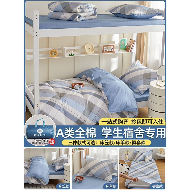 Dormitorio de estudiantes cama de tres piezas cama de estilo de cama 90x190 algodón sábanas de algodón sábanas de colcha cubierta core seis niños