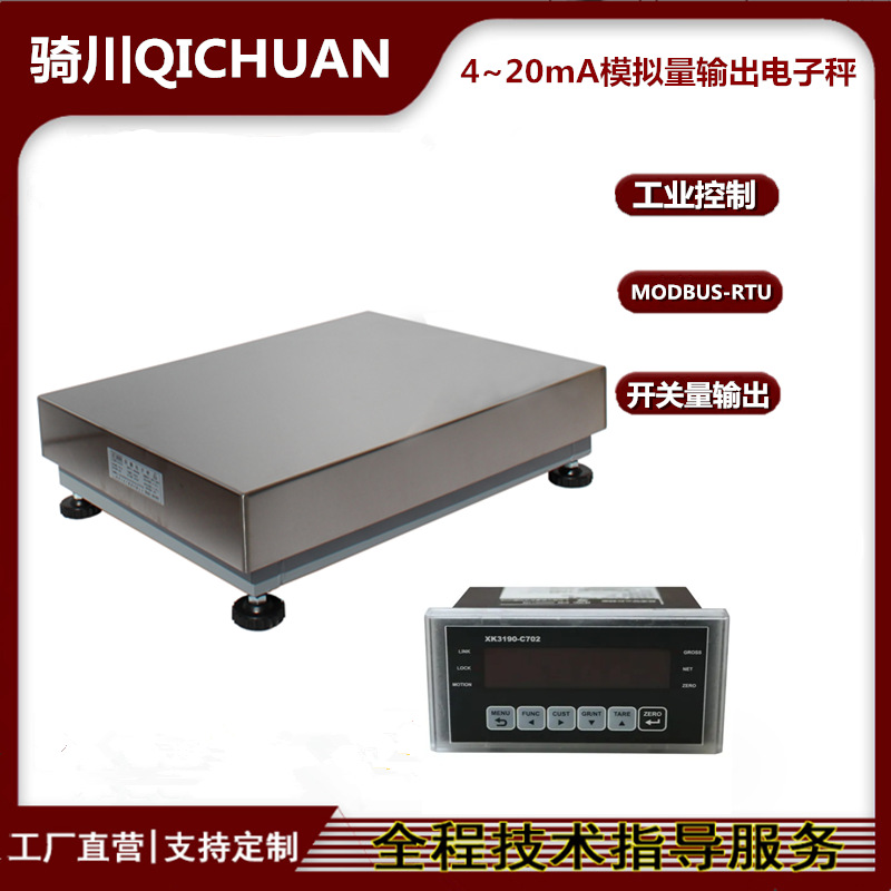 MODBUS-TCP带RS232/485接口电子秤 控制型4-20mA模拟量输出定量秤