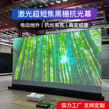 超短焦黑栅抗光电动地升幕家用智能电动拉线投影幕布升降高清