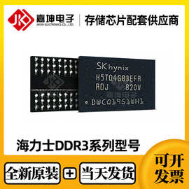 H5TQ8G83AMR-H9C 8Gbit FBGA78 海力士DDR3内存芯片 全新原装