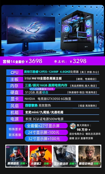 Package 14 single host 12 generation 12490F/RTX3050 6G/live broadcast/3A masterpiece to play mainstream games