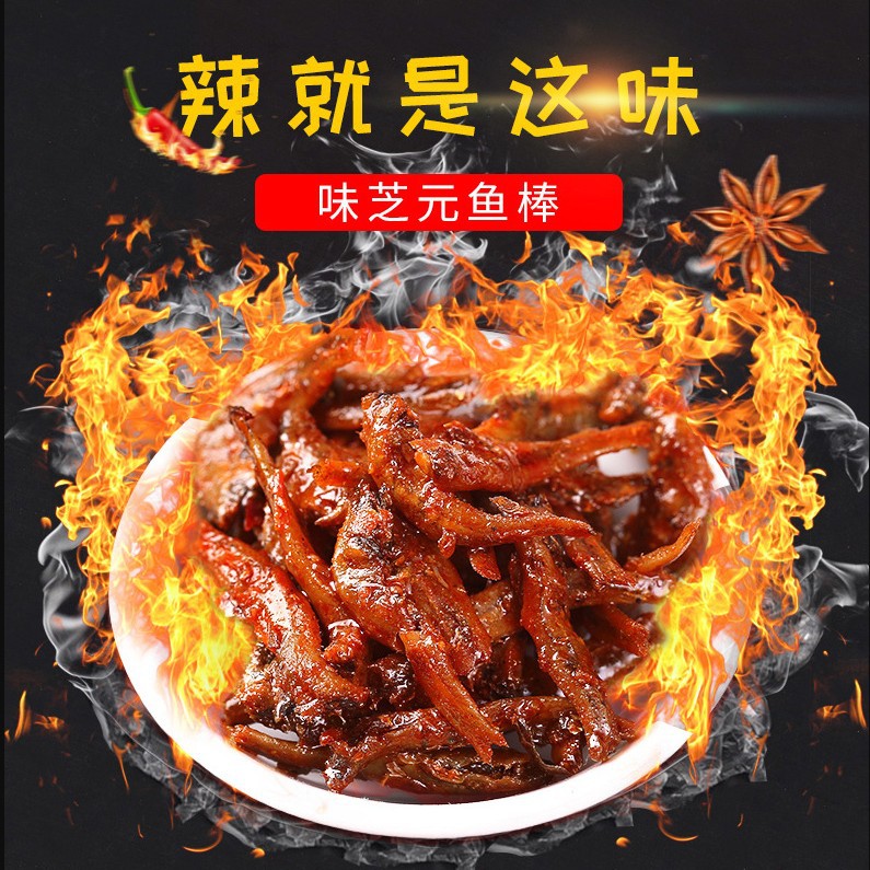 味芝元 劲辣鱼棒15g*50包湖南特产小鱼仔毛毛鱼鱼干麻辣鱼仔批发