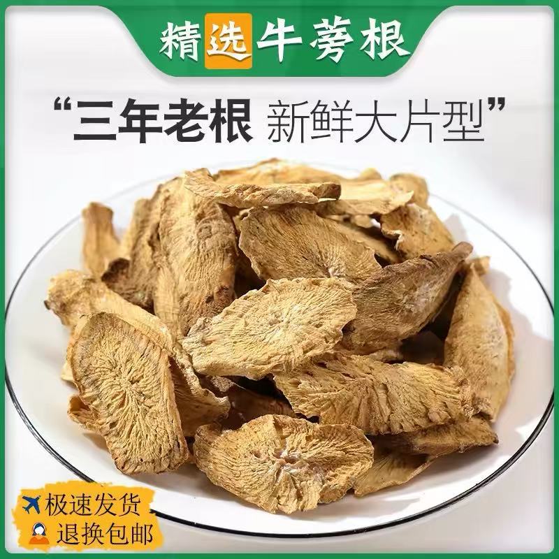牛旁根500g中药材牛蒡根干正品非特级野生散装 牛蒡根茶 牛榜根片