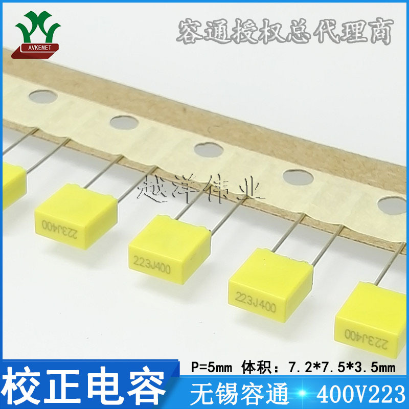 无锡容通/RT A2G2232511YLJB0411 400V223JP5 金属薄膜 校正电容