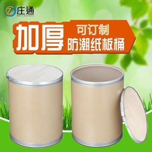 Foshan cardboard barrel food and medicine packaging round barrel chemical raw materials dye additive full paper barrel iron hoop barrel factory