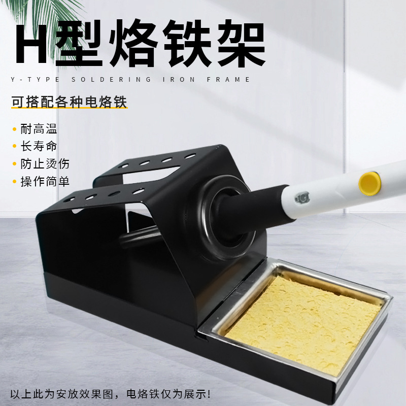 936焊台烙铁架金属烙铁座耐用型电烙铁支架插架放置架