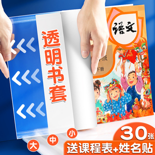 Prince Cat Transparent Book Cover Thickened Book Cover Primary School Student Waterproof One, Two, Three, Four, Fifth Grade Complete Set of Wangzhi
