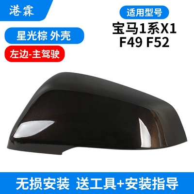 X1 Rearview Mirror Housing 1, Rear mirror/rearview mirror assembly - starlight-brown-shell-main-driving