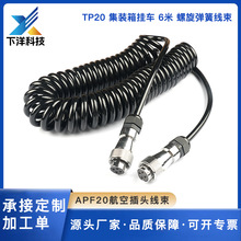 TP20-4芯航空母头PU弹簧线6米 货车挂载连接线车载监控安防防水线