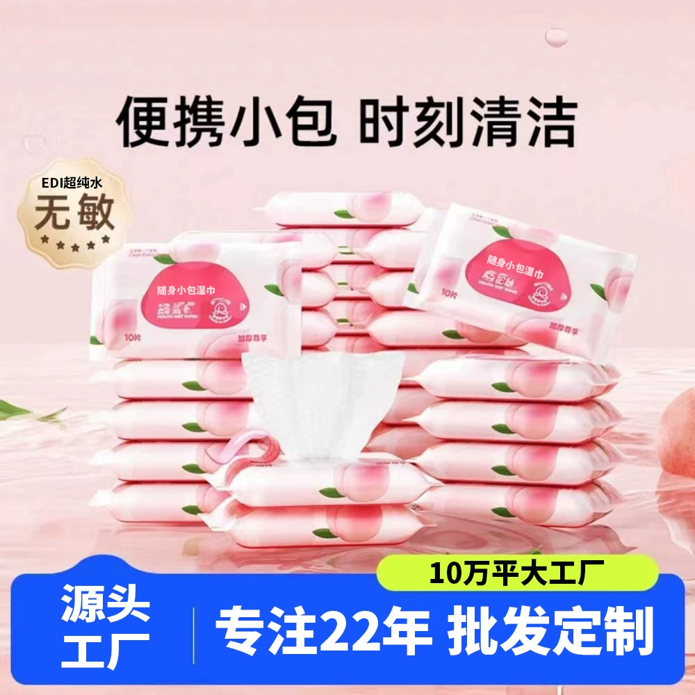 Маленькая упаковка влажных салфеток, 10 салфеток в упаковке, портативные для путешествий, оптовые утолщенные чистящие салфетки на заказ.