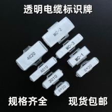 阻燃30防水透明電線標識塑料標牌40扎帶標示框MC-1標簽盒4020