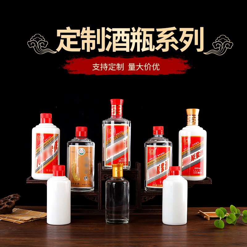厂家定制白酒瓶茅型原浆白瓷酒瓶白烤花瓷空酒瓶一斤装玻璃酒瓶