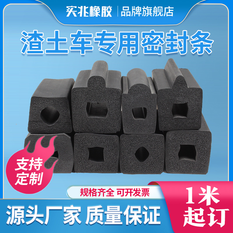 三元乙丙发泡胶条渣土车橡胶海绵密封条 耐腐蚀环卫垃圾车后备箱