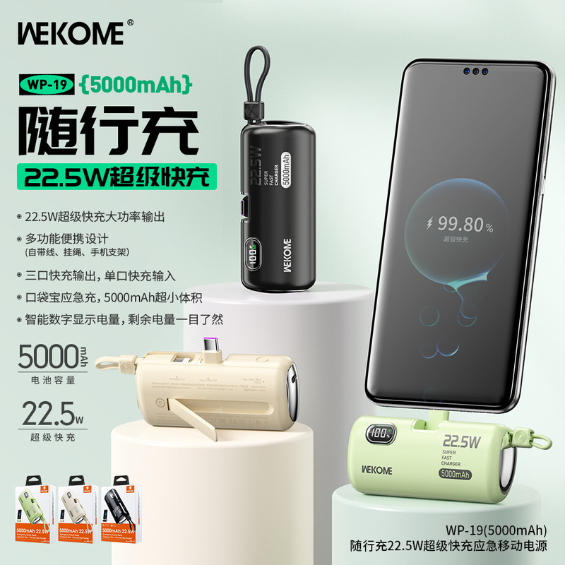 WEKOME カプセルパワーバンクミニ 22.5 ワット内蔵ライン 5000mAh ポケットギフトパワーバンク急速充電|undefined
