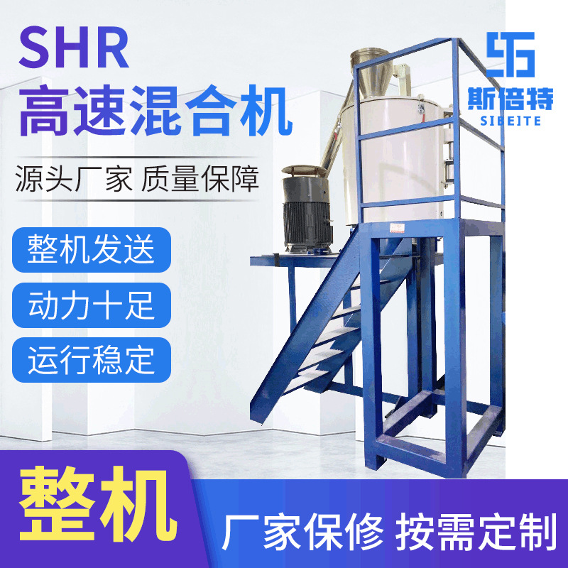 批发SHR高速混合机 PVC塑料颗粒电动混合设备 立式圆筒混合机厂家