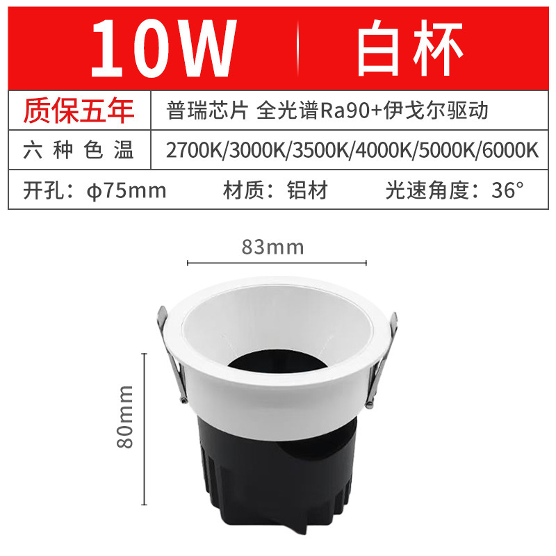 小山丘全光谱深杯防炫led射灯天花洗墙家用三色变光嵌入式射灯|undefined