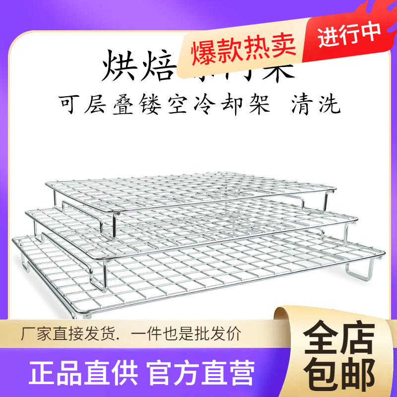 Wholesale Computer Cooling Rack Baking Drying Rack Oven Household Encrypted Barbecue Rack Bread Cake Cooling Rack Drain