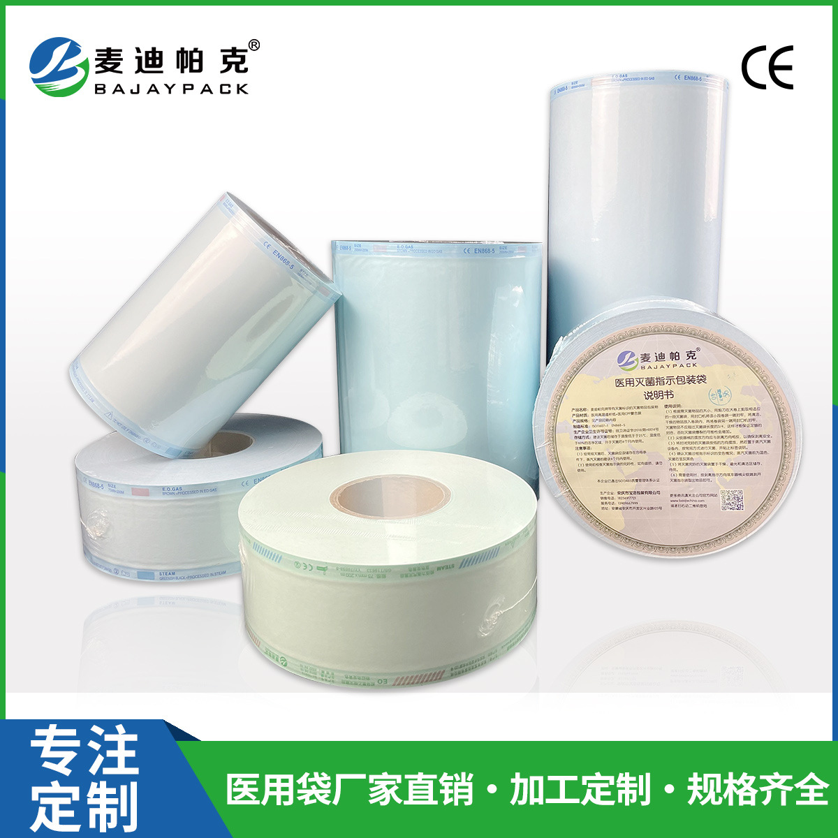 一次性医用灭菌卷袋厂家发货消毒袋牙科手术平面卷袋规格齐全