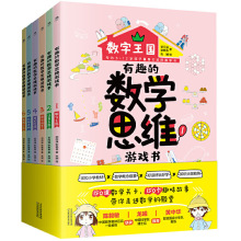 有趣的数学思维游戏书全6册一二三四五六年级儿童数学思维训练书