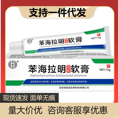 祥医堂ベンハイラミン軟膏クリーム20g皮膚外用ベンハイ抗菌クリーム