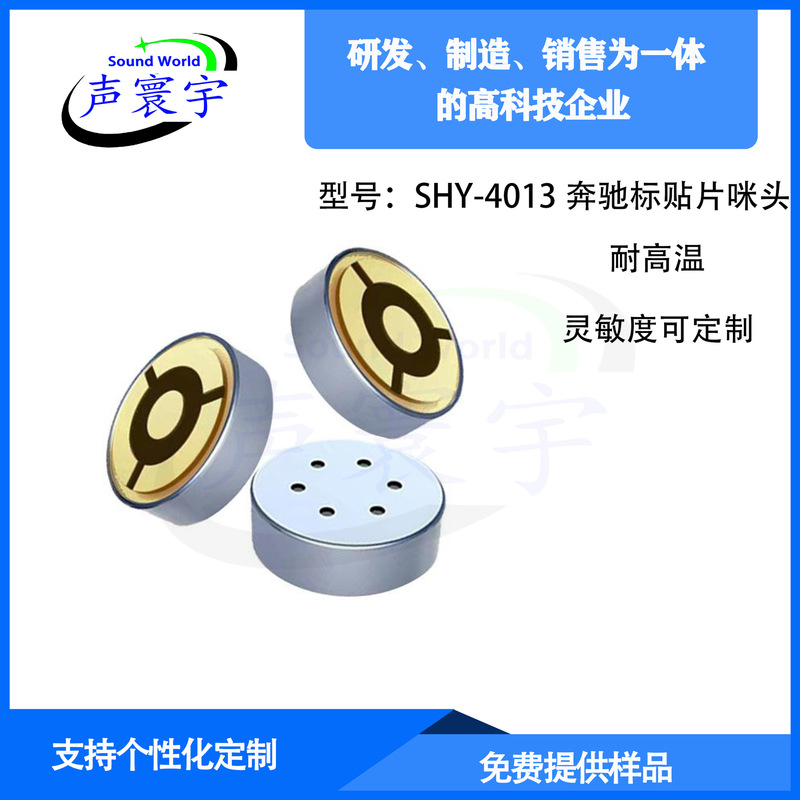 工場直接供給 TWS ヘッドフォン抗干渉パッチマイクヘッド 4013 パッチマイクヘッド卸売大量優れたノイズリダクション|undefined