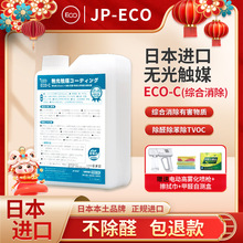 日本原装进口无光触媒 室内空气治理甲醛捕捉剂 除甲醛批发光触媒