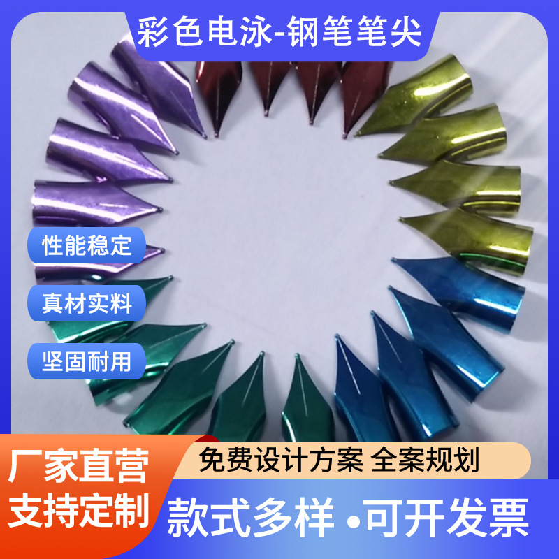 粤辉煌彩色电泳涂装加工文具类钢笔笔尖表面处理加工专业设备厂家