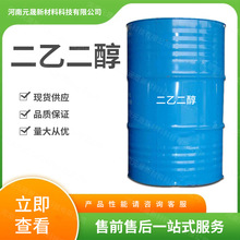 现货供应工业级二乙二醇油脂印刷 防冻剂纺织助剂量大从优