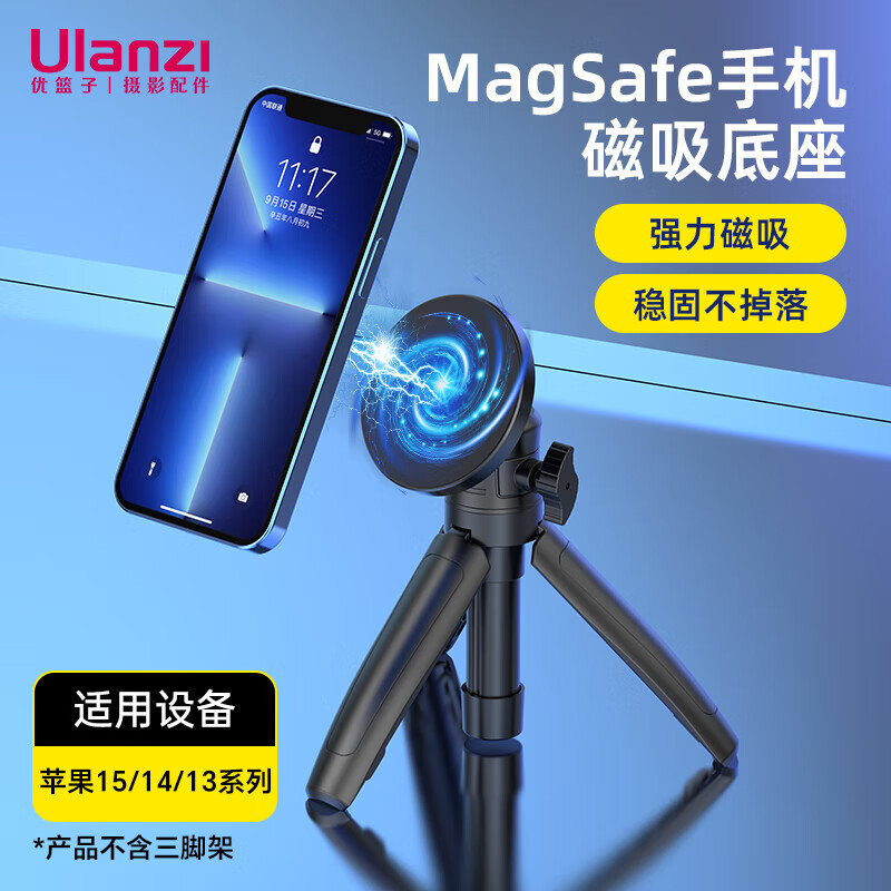 乌兰兹ulanzi优篮子R101 MagSafe手机磁吸底座适用iPhone12苹果13
