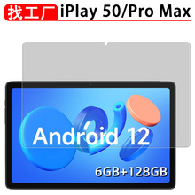 适用iplay50 pro max钢化膜高清全屏玻璃膜10.4寸平板膜加工定制