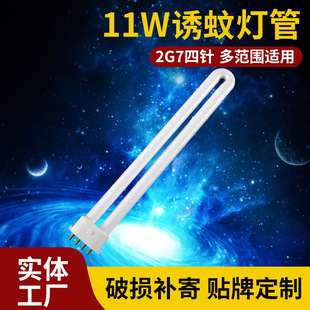 UV electric shock mosquito trap tube 2G7 four-pin 11W purple light lamp 365nm household mosquito trap U-shaped lamp