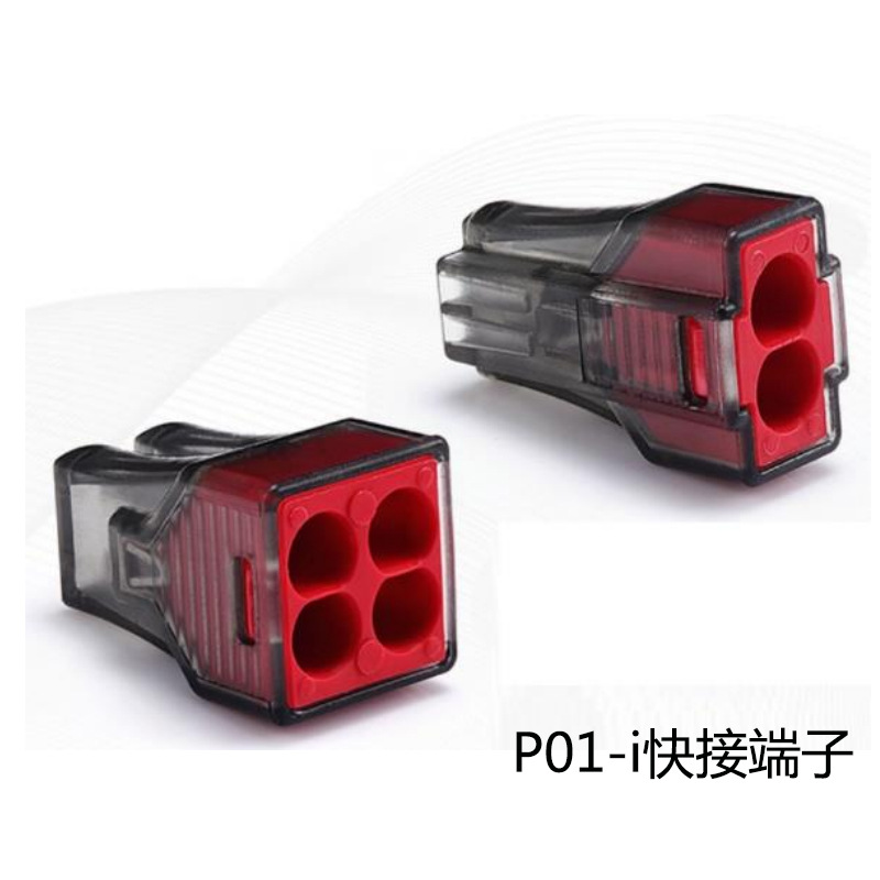 P01-i   快速接线端子免螺丝 对接式接线端子