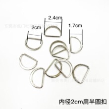 6分锌合金配件D形扣金属扁平d形环服装五金辅料半圆环