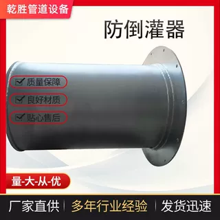 管中型防倒灌器 内置式防倒装置 304不锈钢防倒灌器厂家直销
