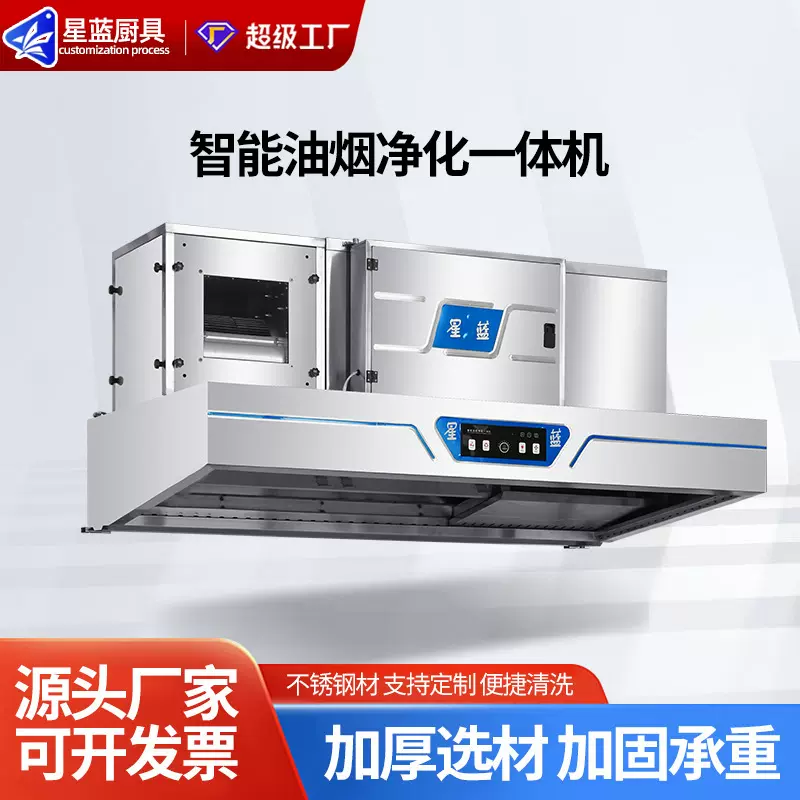 智能油烟净化一体机 饭店食堂厨房商用低空排放净化抽油烟机