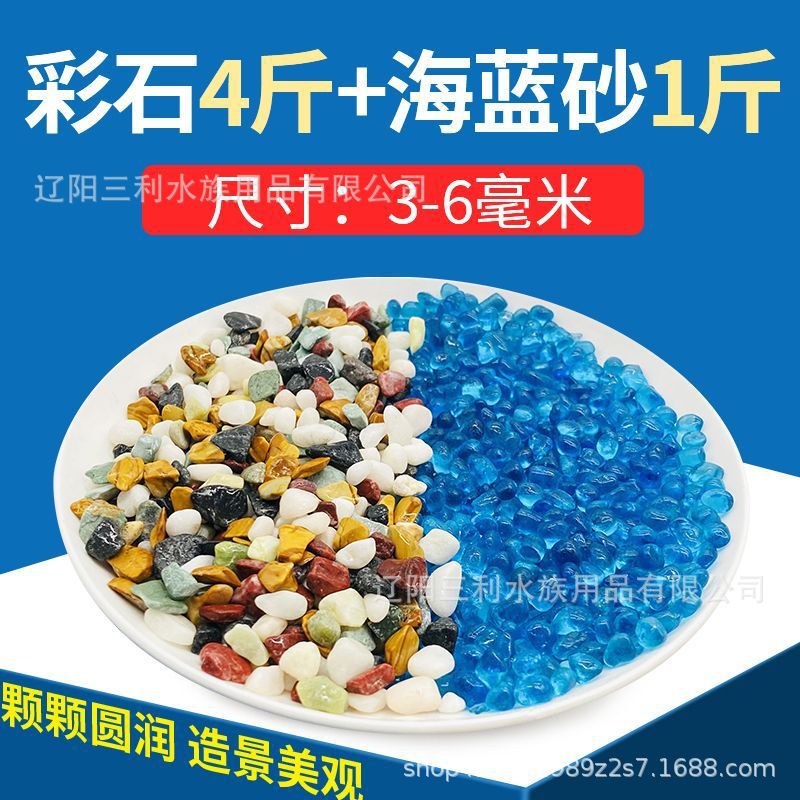 천연색석 2kg + 바다청색모래 0.5kg