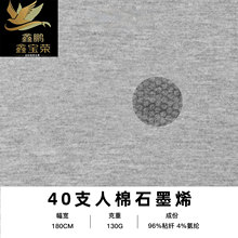 人棉石墨烯遇水出图布内裤前底档布面料排汗弹力布【现货】吸汗