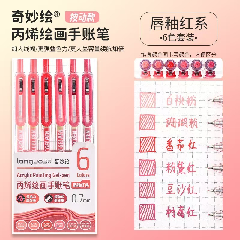 蓝果丙烯绘画专用手账笔plus版本90色全套彩色中性笔大容量全|undefined