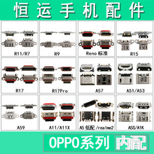 适用于OPPO R7 R9 R11 R15 R17 A3 A5 A7 A9 RENO安卓尾插USB接口