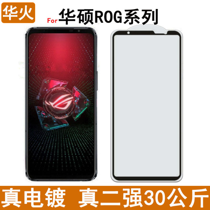 适用华硕ROG9 Pro钢化膜电镀二强ROG8手机防窥7/6全胶5AR增透膜
