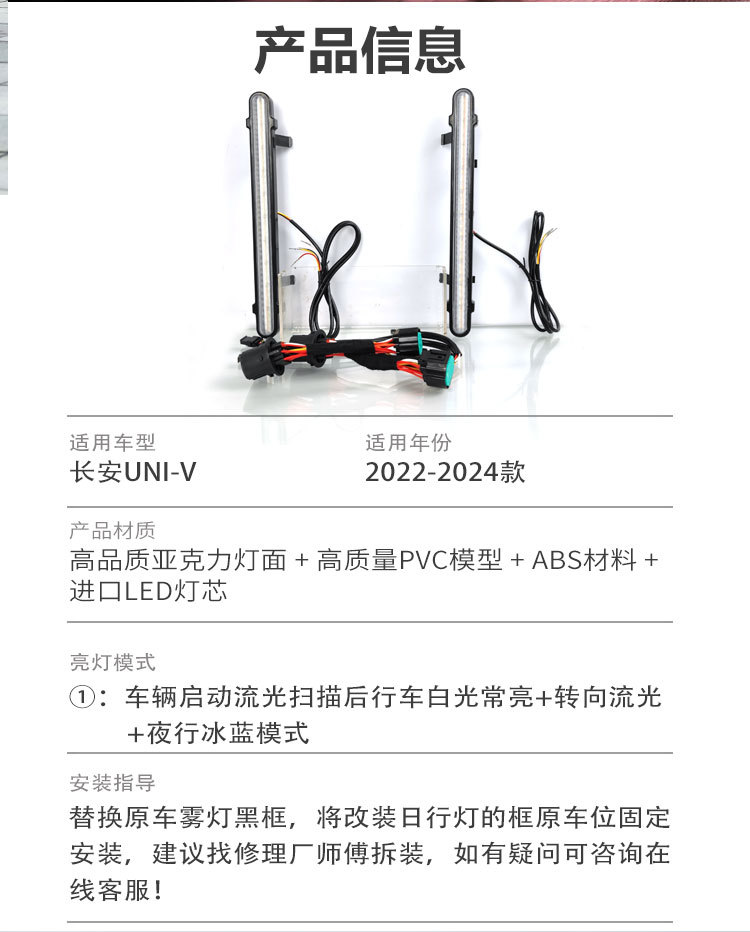 Suitable for 22-24 Changan UNIV daytime running lights modified LED daytime running lights turn signals lossless decorative lights