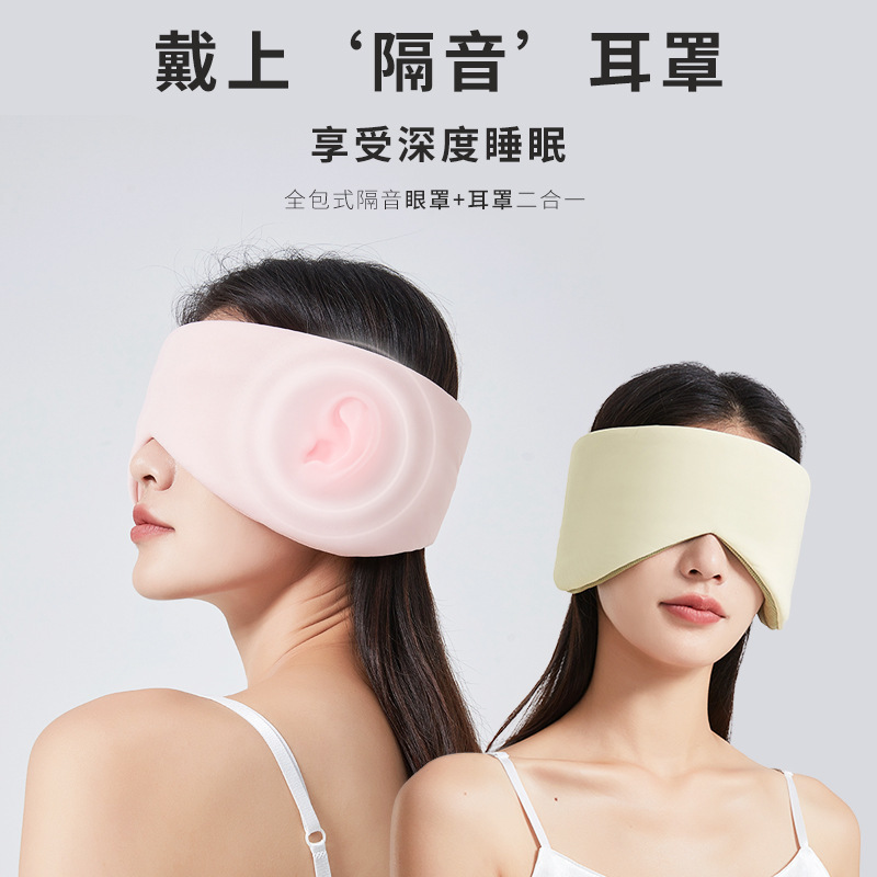 Men's and Women's Eye Mask and Ear Mask Two-in-One Sleeping Office Nap Shading Noise Reduction Eye Protection Soundproof Earplugs Men's and Women's Eye Mask and Ear Mask Two-in-One Sleeping Office Nap Shading Noise Reduction Eye Protection Soundproof Earplugs