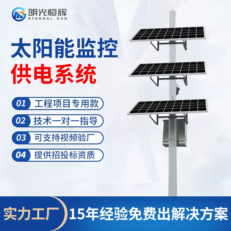 太阳能监控供电系统森林防火离网高速水文监测风光互补发电厂家