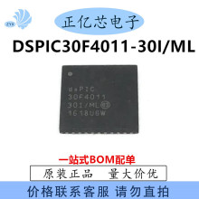 DSPIC30F4011-30I/ML оƬIC ·һվʽԪBOM